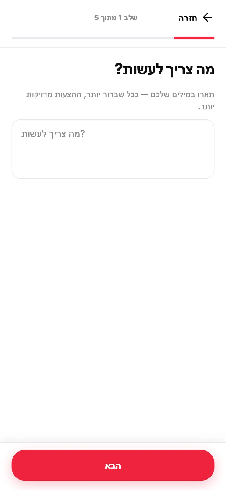 מסך באפליקציית EzraPro: בקשה בדקה