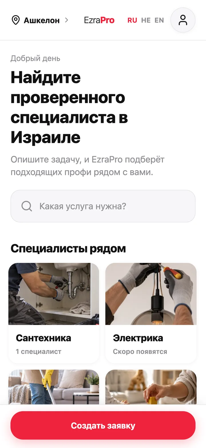 Экран приложения EzraPro: Главная