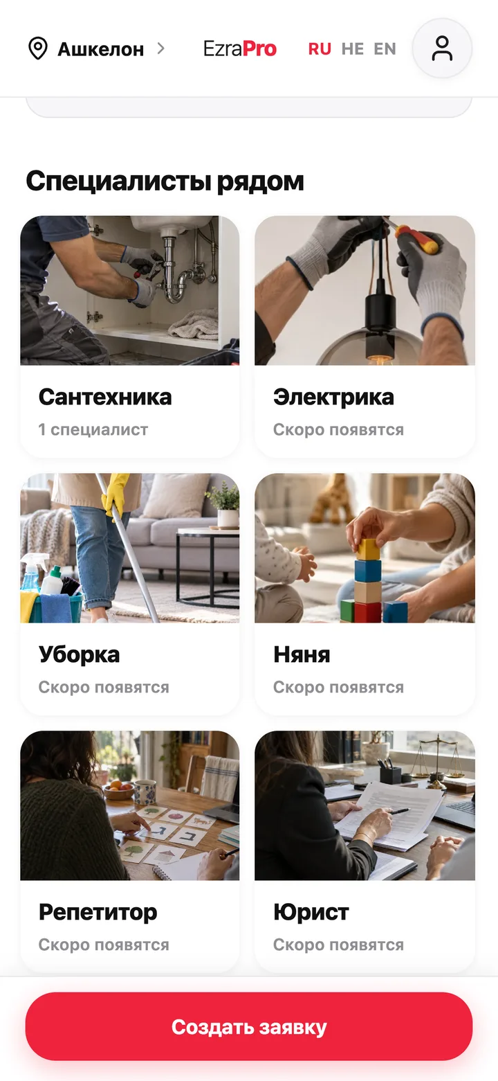 Экран приложения EzraPro: Рядом с вами