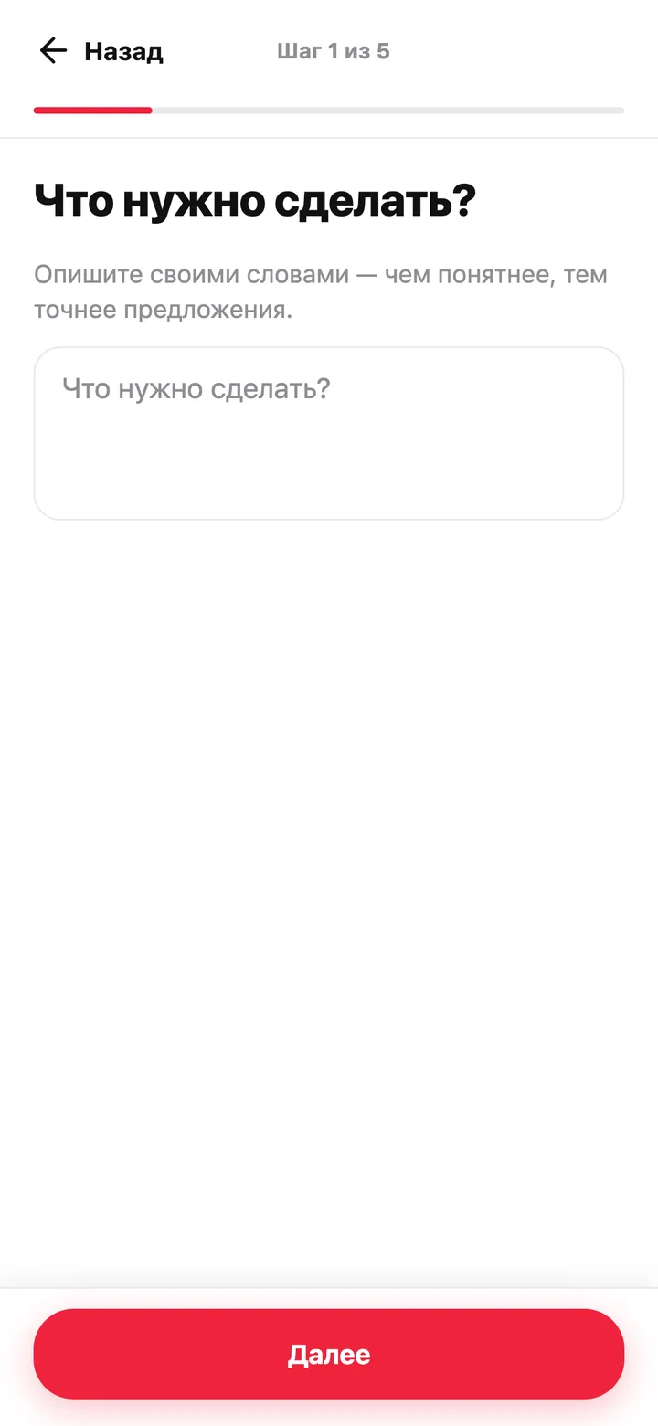 Экран приложения EzraPro: Заявка за минуту