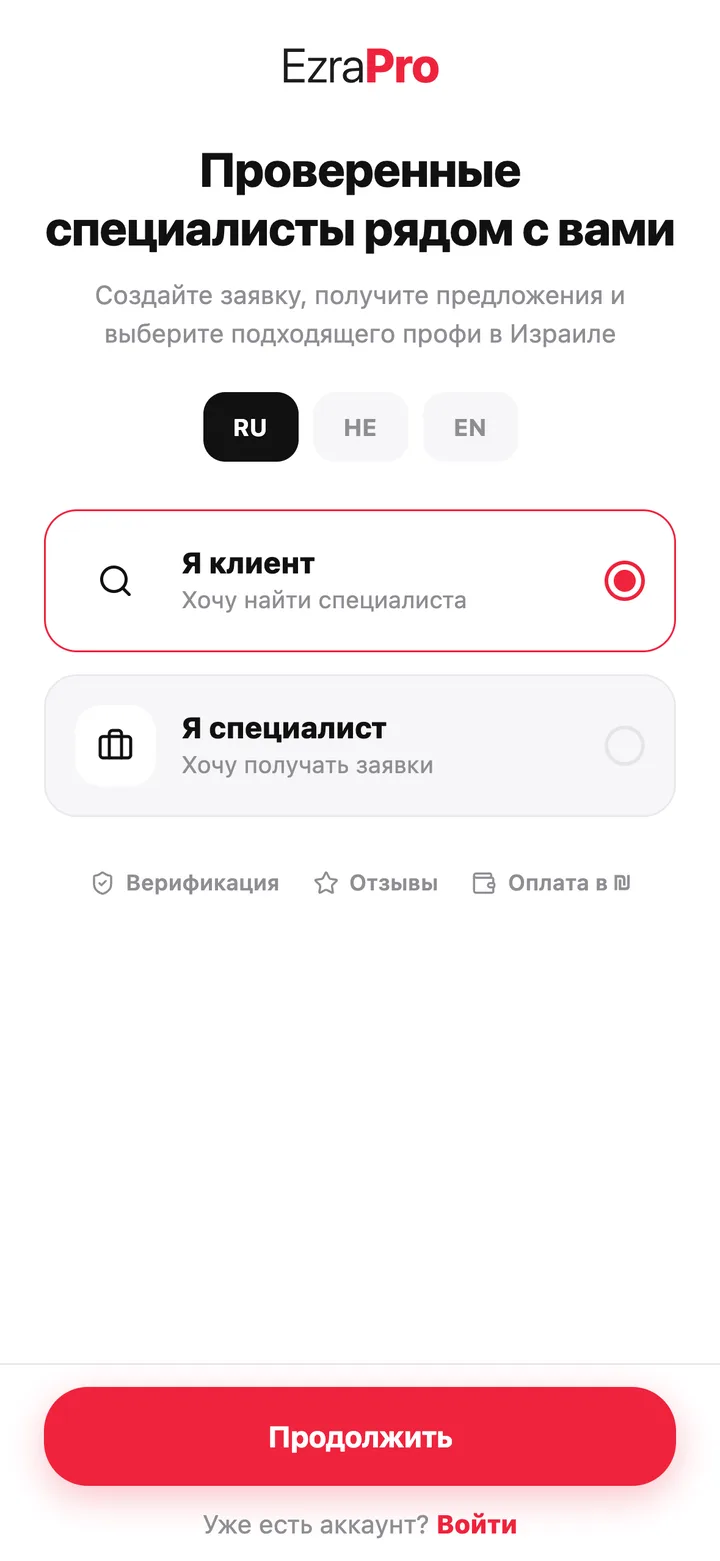 Экран приложения EzraPro: Для обеих сторон